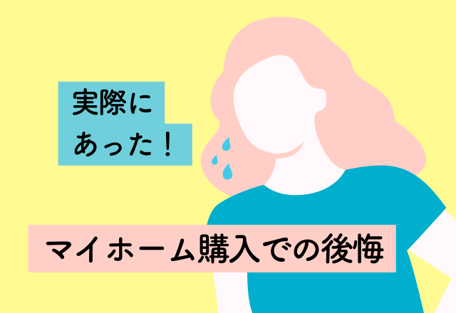 物干しバーの高さが合わない…！確認しておけば良かった【マイホーム購入での後悔】2選