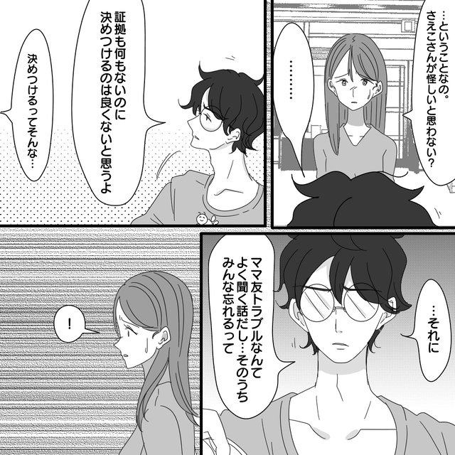 夫「よく聞く話だし…」“ママ友トラブル”を相談するも、頼りない夫に『話を聞いてくれないと本当にきつい』『無責任』