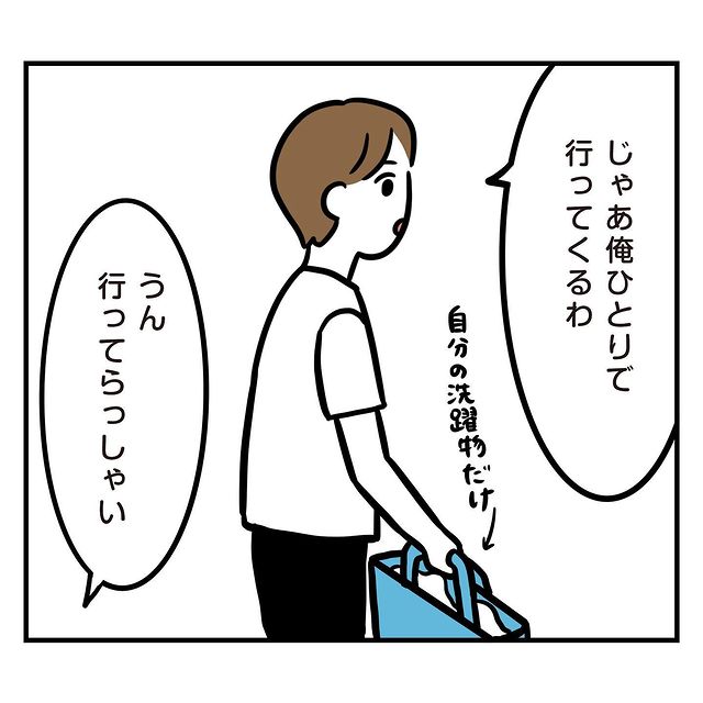 彼「俺ひとりで行くわ」同棲中、自分が洗濯するのに“不満顔”の彼…⇒去り際に【衝撃の一言】を放つ！