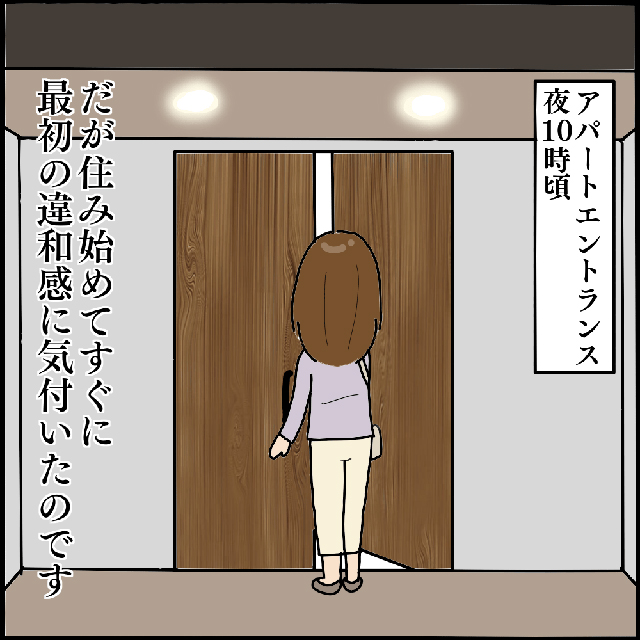 引っ越したのにまた違和感…！？新居でまたもや【心霊現象】で頭を抱える事態に「最悪過ぎる」「素質を持ってるのかも」