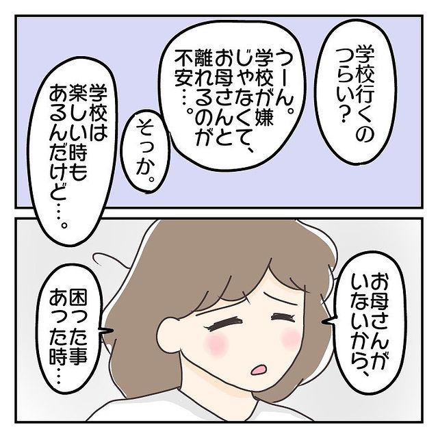 『お母さんと離れるのが不安』登校前に泣きながら腹痛を訴える長女…⇒読者「子どもは繊細」「母は特別な存在」