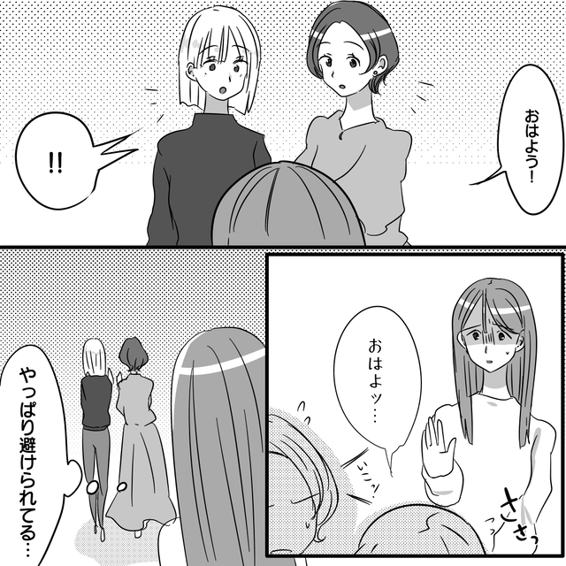 「避けられている…」なぜかよそよそしいママ友たち…⇒そこで気づいた【自分と他のママとの違い】とは