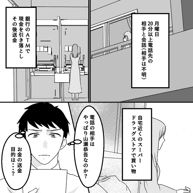 夫『年配の男性が妻と…？』妻の5日間を探偵が追跡。夫が“驚いた秘密”とは？⇒読者「もう誰も信頼出来ない」「人間不信になりそう」