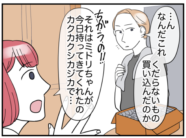 【賞味期限の近い食材】を隣人に渡されモヤっと…⇒有効活用しようとする私に”モラハラ夫”がブチギレ！！