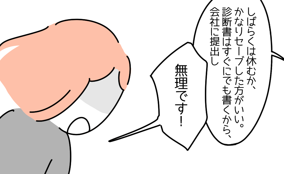 【無理です！】パワハラで”うつ病”と診断されるも仕事を休む決断ができず…⇒医師からの”衝撃的な一言”に読者は「怖い」「一人で背負い込まないで」