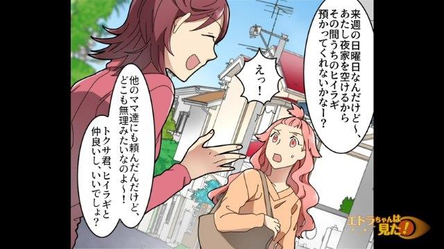 【え…今何て？】朝会った近所のママ友→仕事に向かう私に放った”失礼すぎる言葉”に苦笑