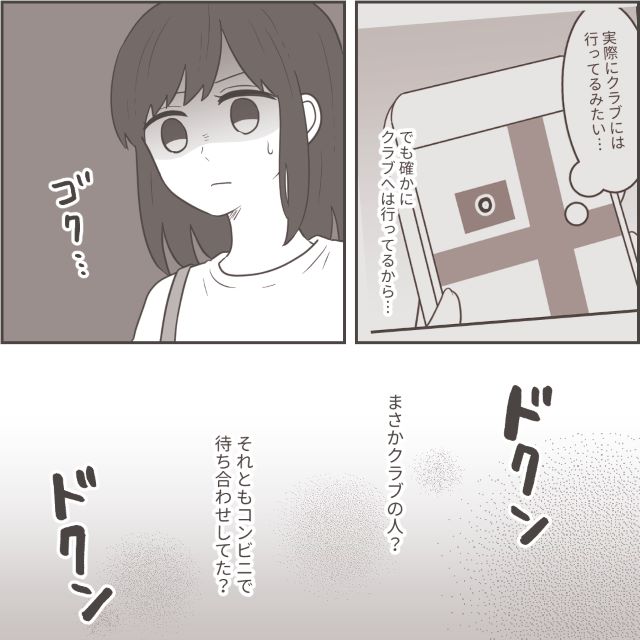 『夫が浮気してるかも』あえて泳がせた結果…その輪郭が明らかに！【最低な旦那への逆襲】