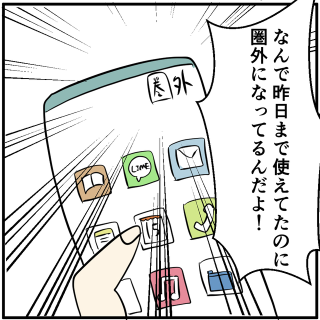 「なんで圏外になってるんだよ！」携帯が突然使えなくなった彼氏は慌てて…【携帯ショップで警察沙汰になった話＃21】