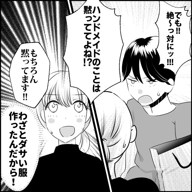 「絶対に黙っててよ！」無茶ぶりした“手作り服”を自分の手柄にしたい“非常識ママ”→「もちろん黙ってます」わざと【奇抜な服】を作って内心ほくそ笑む！