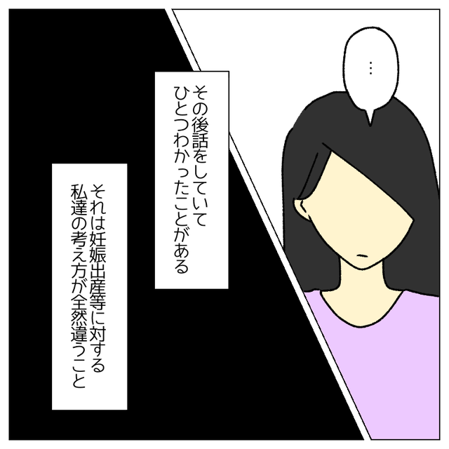 「不安に寄り添ってくれない」持病がある私に“子ども”を望む夫に“苛立ちと後ろめたさ”も感じ…【私は子どもを産みたくない＃17】