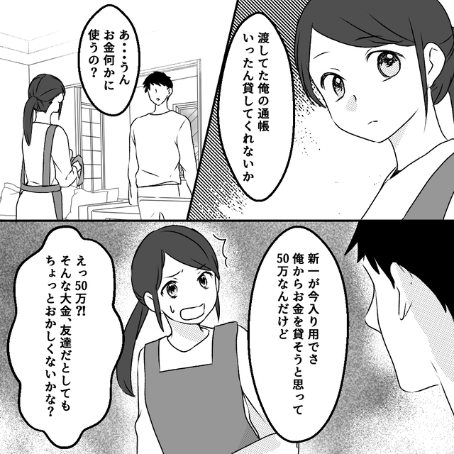 妻『え、50万！？』友達に大金を渡そうとしている夫。咎める妻だが実は…貯金を“元夫へこっそり渡していた”と判明し！？「ひどい」「もっと怒鳴ってしまってもいい」