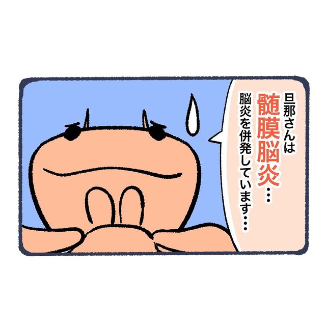 「髄膜脳炎を併発しています」髄膜炎の父が脳まで炎症を起こし…⇒悲しむ一家に“まさかの展開”が！？
