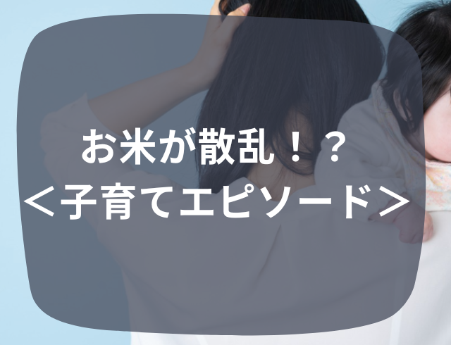 キッチンから「ジャー」2歳の子どもを育てる私。目覚めた先に広がる”衝撃の光景”とは！？⇒読者「悲しくなる」「ため息しか出ない」