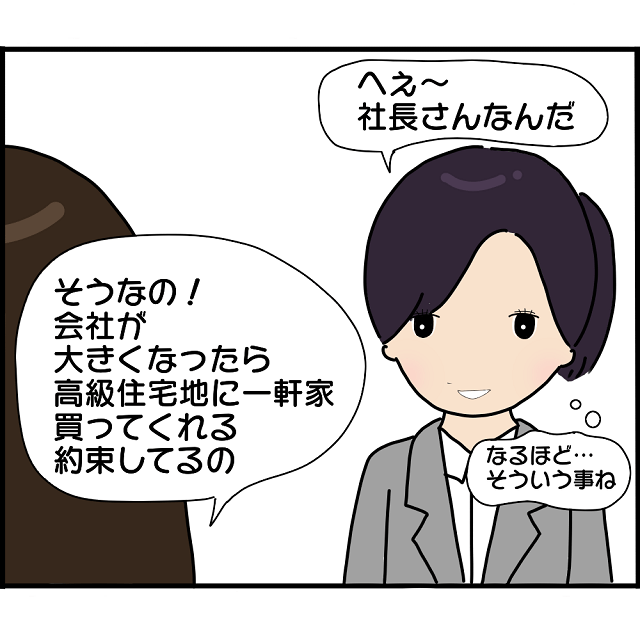 「高級一軒家を買う予定！」お金目当てで婚約者を次々乗り換える【悪女の末路】とは