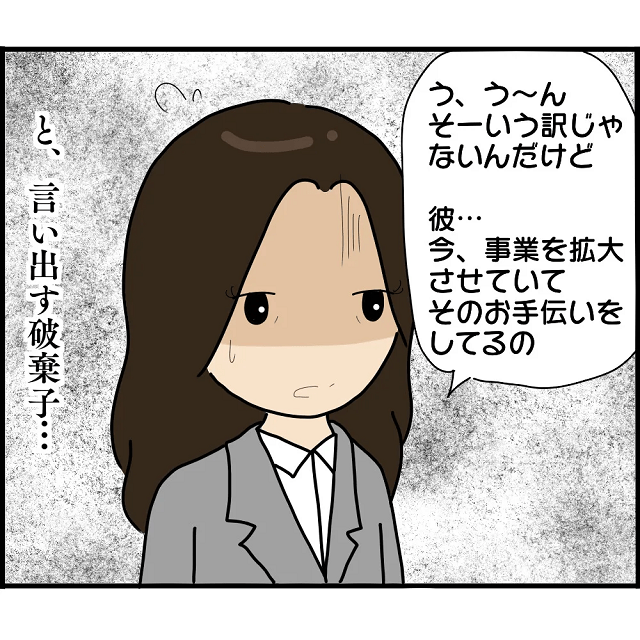 “お金目当て”で婚約破棄をくりかえす悪女。念願の社長と婚約するも、浮かない表情の【理由】に衝撃…