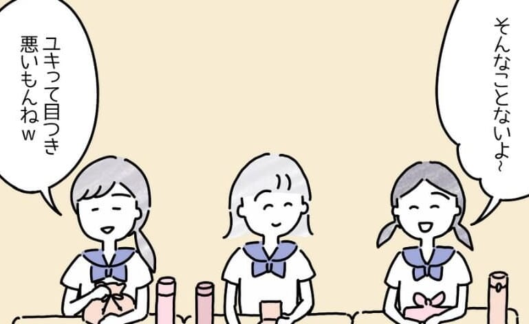 友人『目つき悪いもんねｗ』何気ない”言葉”で顔を上げることが怖くなり…→読者「泣いちゃう」「余計に気になってしまう」