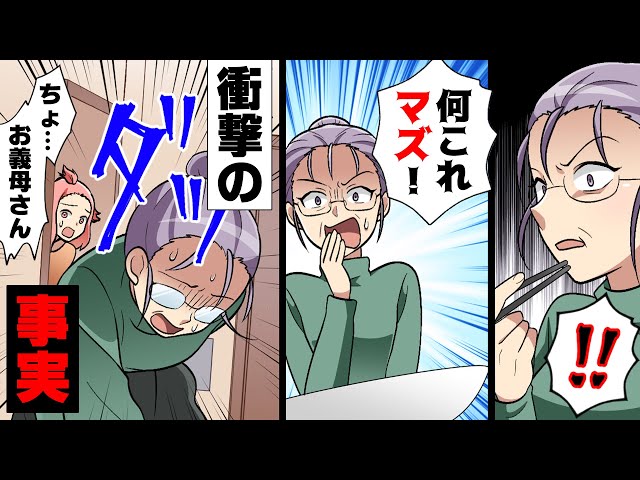 料理をおすそ分けしてくる姑。“自分が作った”おかずだと気づかずに食べた結果…⇒姑「なにこれマズい！」