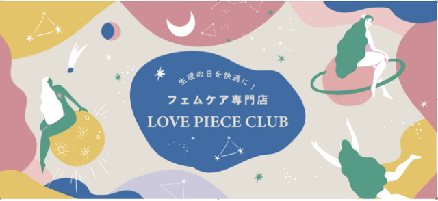 気になるフェムケアアイテムは…？フェムテックショップ『LOVE PIECE CLUB』が、大丸福岡天神店にて期間限定で出店！