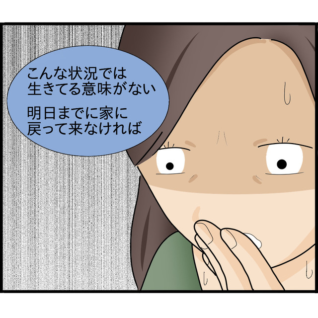 「生きてる意味がない」「明日までに戻らなければ…」脅迫まがいの“ストーカー夫”からのメッセージに動揺し…【知らずにストーカーと結婚＃57】