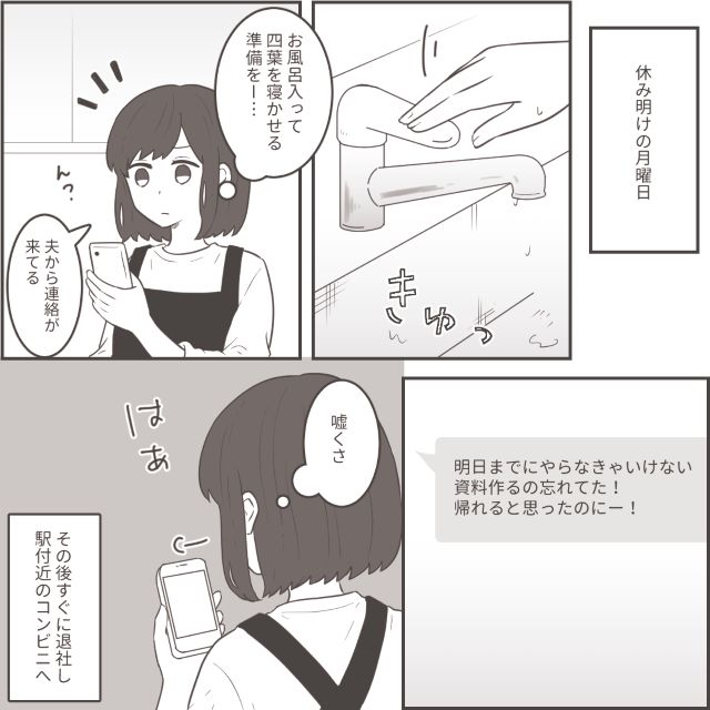 「嘘くさ…」夫の『遅くなる』連絡に浮気の匂い…→GPSで行動を追うも”思いもよらぬ事態”で中断される！！