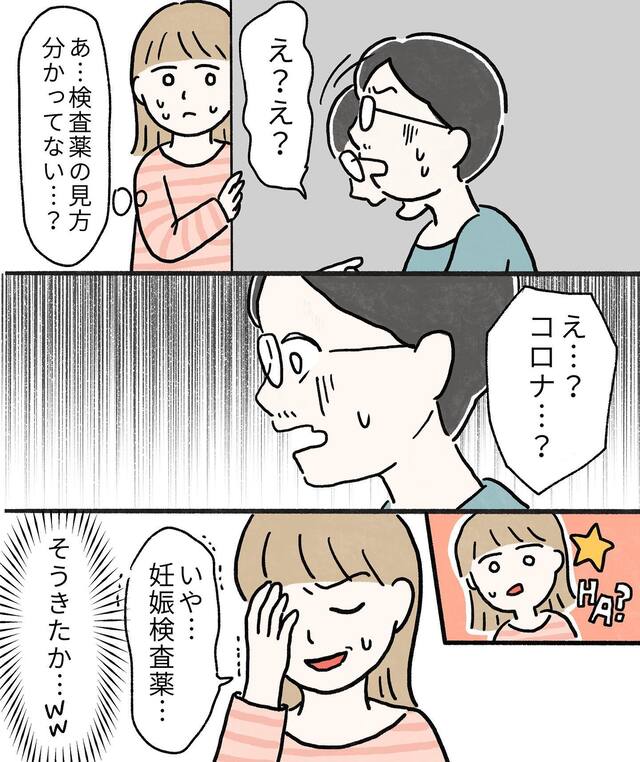 「え、コロナ…？」喧嘩中の夫に、妊娠検査薬の“判定結果”を見せた結果…【不安だらけの妊娠記録＃4】