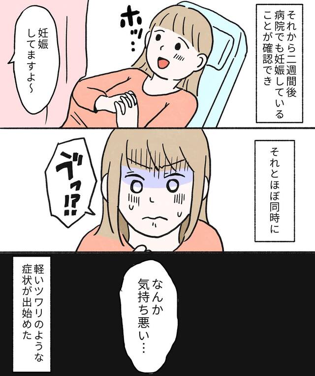 「なんか気持ち悪い」妊娠が判明して喜ぶ一方、『つわり』の症状が出始め…【不安だらけの妊娠記録＃5】