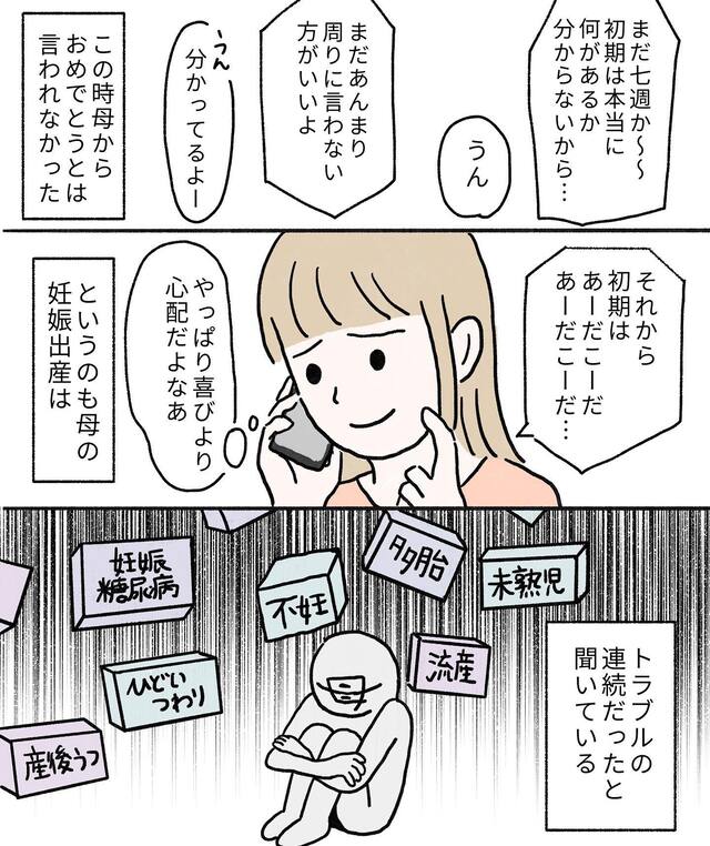 ＜妊娠7週目＞母に妊娠を報告するも『心配』され…。そんな矢先、出血が…【不安だらけの妊娠記録＃7】