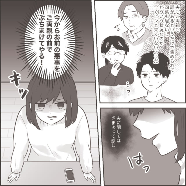 【証拠音声アリ】妻『ざまぁみろ』義両親の前で”夫の浮気”を大暴露！？最悪のタイミングで悪事を暴かれた夫がとった行動にも注目…！