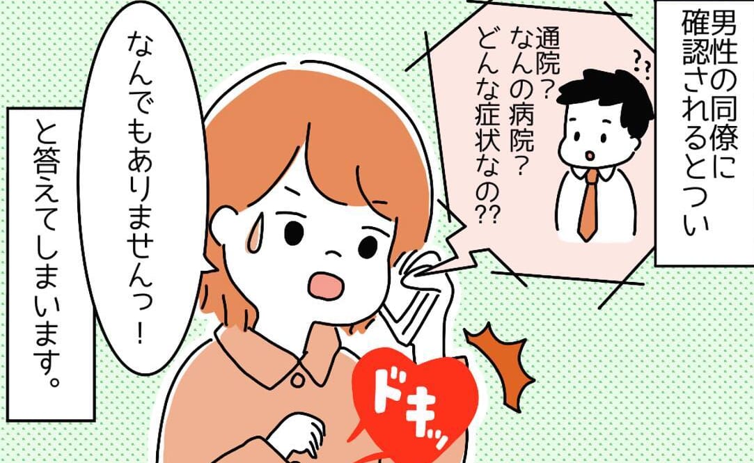 社員「何の病院？どんな症状なの？」生理で婦人科に通院するといえず…→読者「休みにくい」「言いにくい」