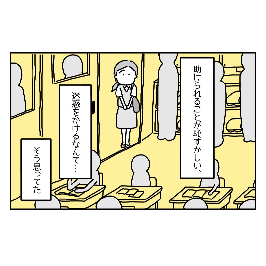 【助けられるのは恥ずかしい…？】ママ友が“息子のパニック障害”に理解を示してくれて…「本当に心強い」「我が家でも教えていこうと思う」