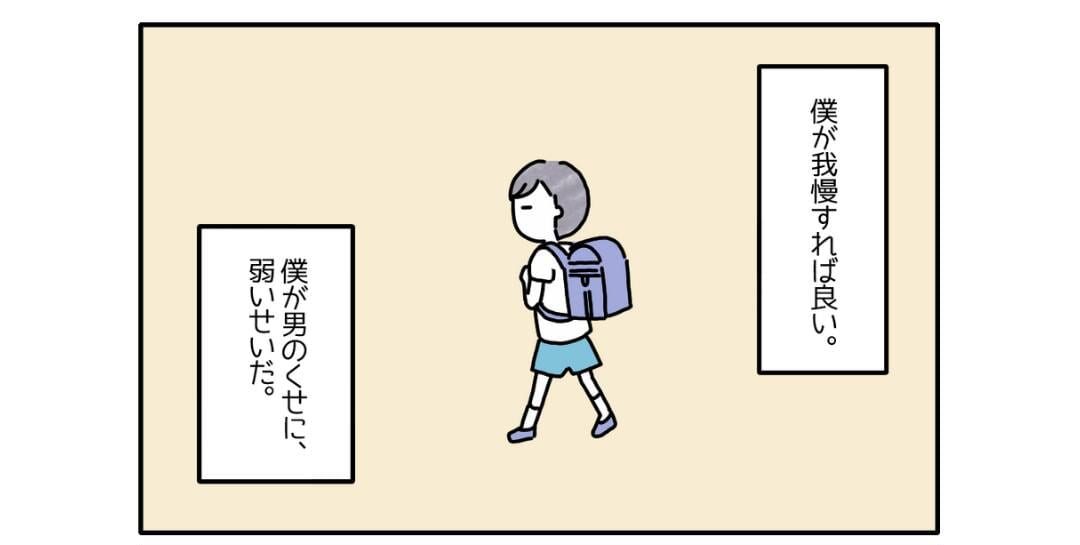 母「男なんだから」僕「我慢すればいい…」学校の悩みを母に相談するも分かってくれず…「胸が痛い」「この状況は辛い」