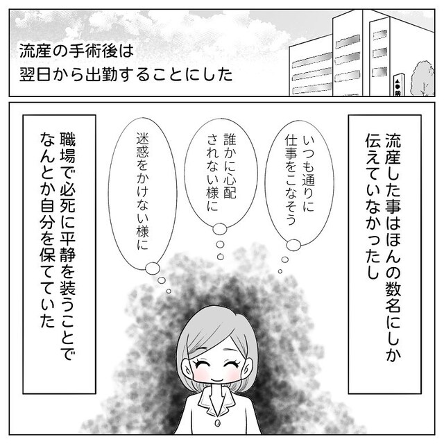 妊活で3度目の流産。職場では必死に『平静』を装うも…【40歳で妊活始めました＃115】