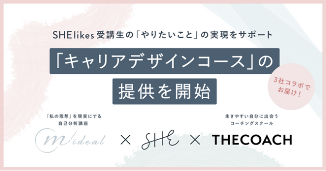 キャリア迷子になってない？『キャリアデザインコース』で自分だけのキャリアプランを作成！