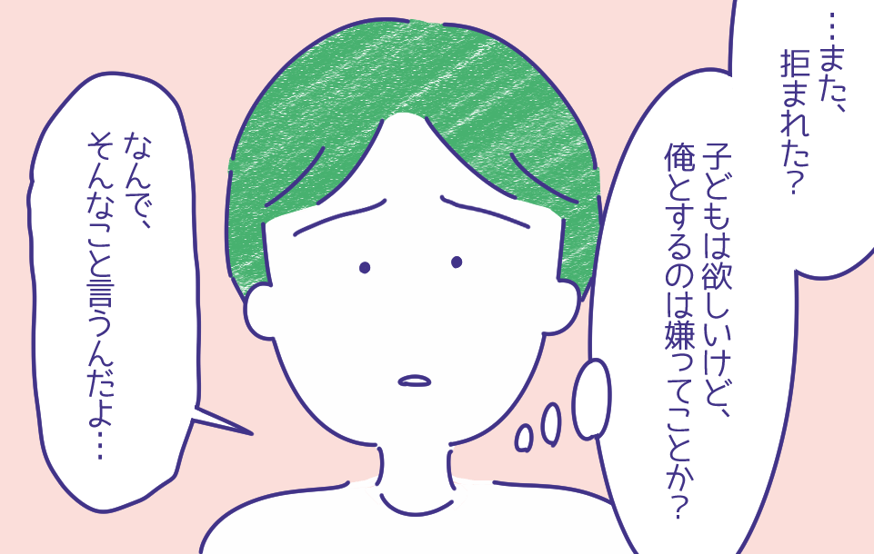 【俺とするのは嫌…？】妻から2回も拒まれた夫⇒言い合いの末、限界を迎えた夫が【妻に告げた言葉】とは