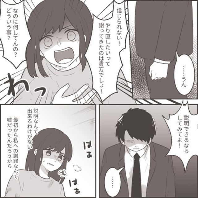 妻『やり直したいって謝ってきたのは貴方でしょ！』嘘を重ね、浮気を続ける夫。見限った妻が”考えた作戦”とは？