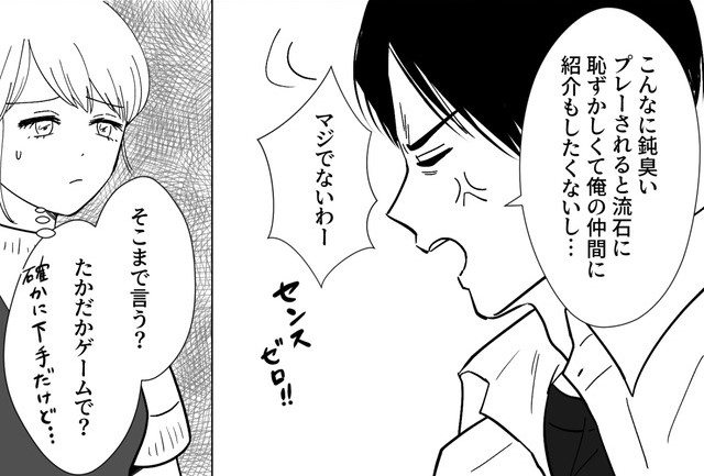 「マジでないわ」ゲームの操作が下手な私。“ゲーム中毒”な夫に罵倒され…⇒読者「ひどすぎて呆れる」「調子に乗りすぎ」