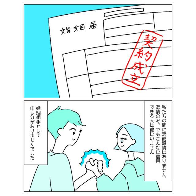 ＜友情結婚＞したゲイの夫とレズの妻。「あっ！来週…」夫からの【まさかのお願い】に妻の反応は？