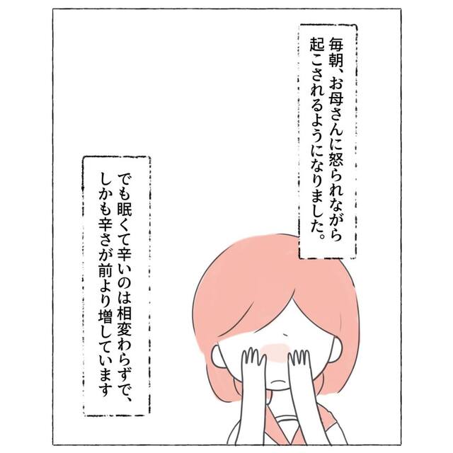 『お母さんに怒られながら…』異常な眠気に悩むも周りからは理解されず…「苦しかっただろうな」【起立性調節障害】