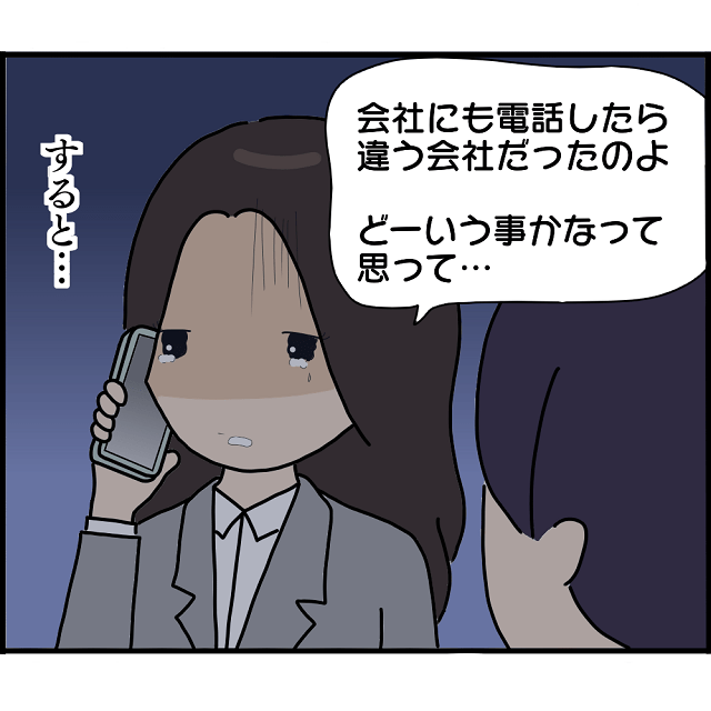 【婚約者に貢ぐ同僚】彼の会社の住所はデタラメ…⇒冷たくされても“現実を直視できない”同僚の反応とは