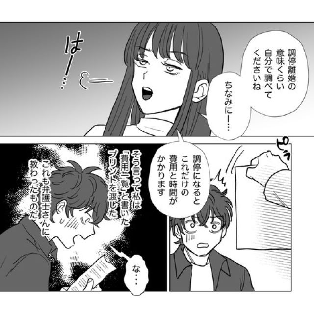 夫、離婚を拒否？“調停離婚”のリアルを突きつけると…逃げ場がなくなった夫は！？