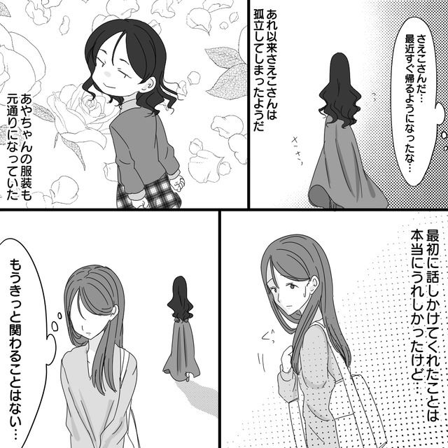 ＜人の本性を見抜くのは難しい＞“パクリママ”とのトラブルを経て…【心に決めた覚悟】とは