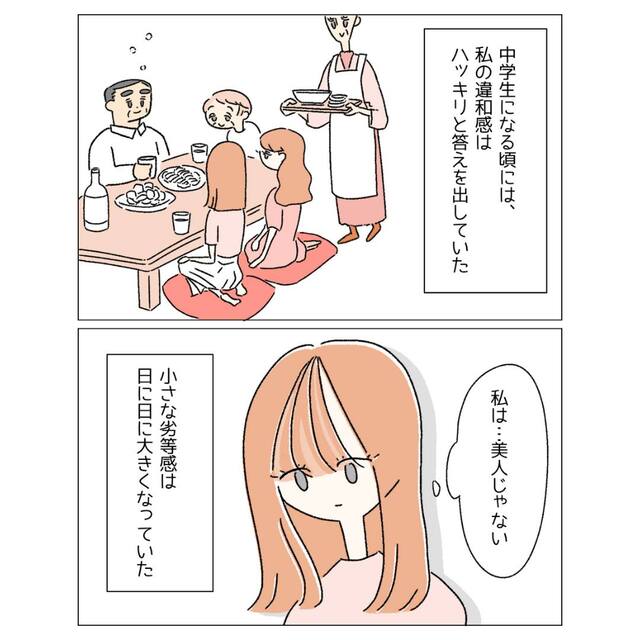 『お姉ちゃん“は”美人だね』姉と“比較”され続け…⇒さらにコンプレックスが加速した親戚の【心無い言葉】とは