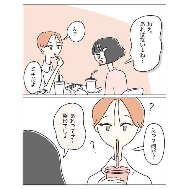 【あれって整形でしょ】“目の整形”をした友人。周囲の＜心ない発言＞に困惑