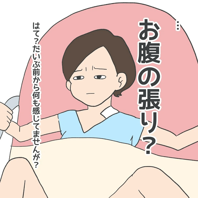 『え？お腹の張り…？』人工破水を終え【無痛分娩】も佳境に！でも”助産師の言葉”に困惑！⇒読者「パニックになりそう」「無痛分娩も一長一短」