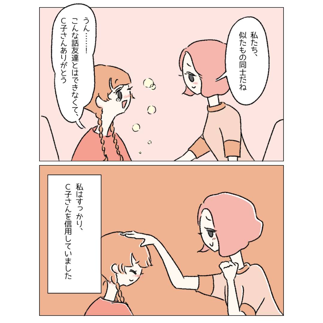 『似たもの同士だね』悩みを聞いてくれたお姉さんの正体は、性犯罪者だった…→「同性だし信じてしまう」「許せない」
