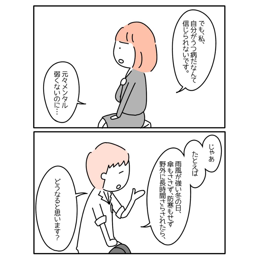 『信じられない』メンタル弱くない自分が、”まさか、うつ病と診断”されるなんて→「先生よい事言う！」「本当に怖い」