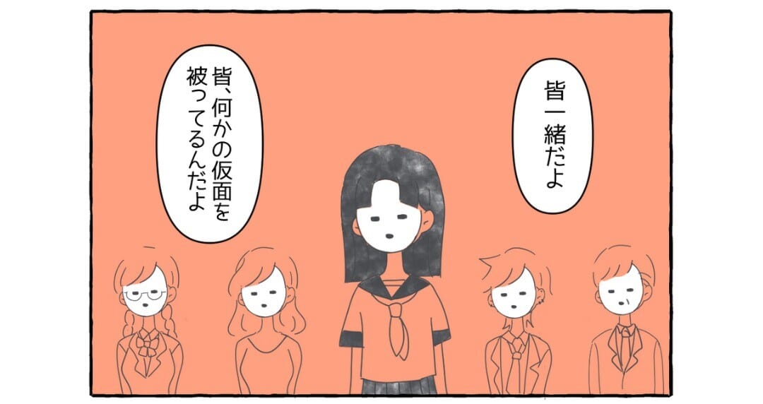 『あの人はああ見えて万引き常習犯…』誰しもが”仮面”を被っている？「仮面なしでできた友人は、年をとっても、よき友人」