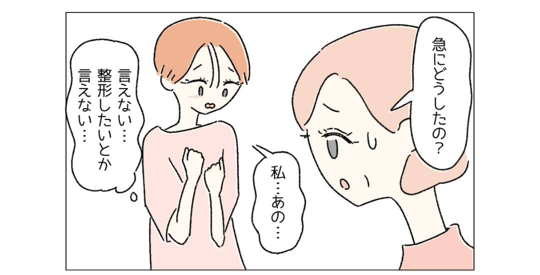 『整形は詐欺？』“整形したい”と母親に言えなくて…→「複雑で切ない」「周りからしたらたいしたことないけど…」