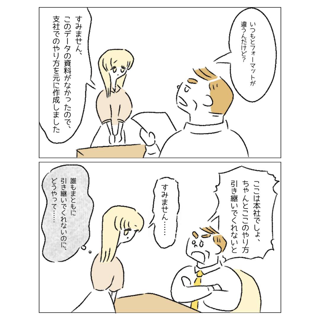 上司「ちゃんと引き継いで」主人公は職場で”理不尽”に怒られて…『小さなことの積み重ねで起きてしまう』『理解するべき』
