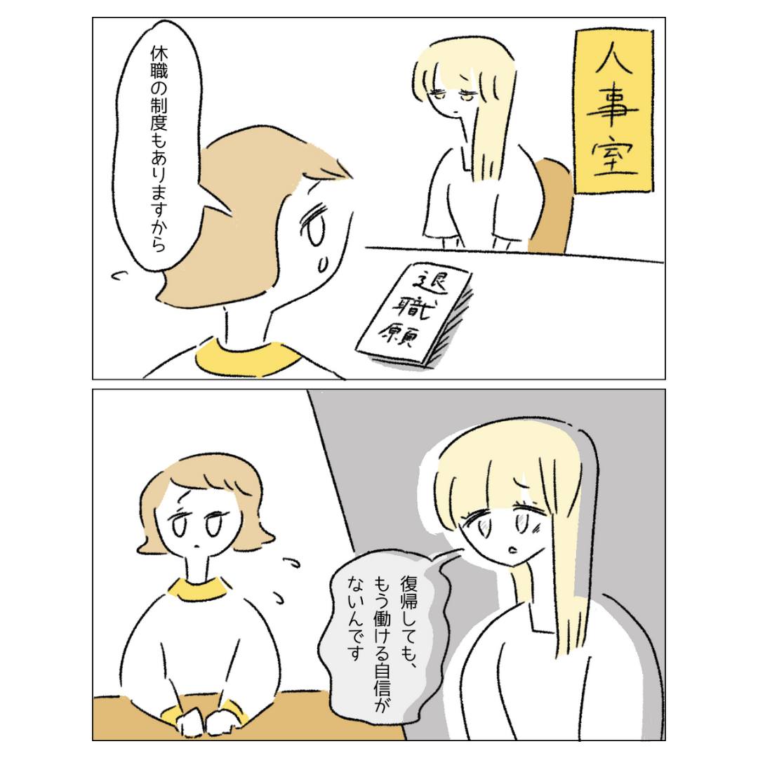 「働ける自信がない」休職を進められても”元の環境”に戻りたくなくて…『周りを頼って』『気持ちわかる』